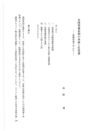 長崎警備初期の体制と佐賀藩