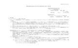 不動産投資信託証券に関する発行者等の運用体制に関する報告書 2016