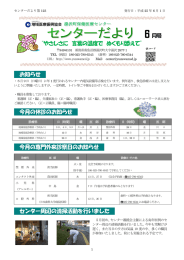 6月号 - 湯沢町保健医療センター