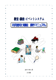 教室・講座・イベントシステム利用者向け操作マニュアル