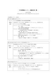 今年度開催セミナー・講演会等一覧