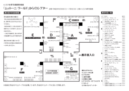 展示室内作品配置図 - 八王子市夢美術館