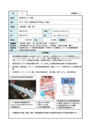 № 企業概要シート 会社名 株式会社タイヘイ産商 住所 511 – 0836 三重