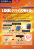 USBデバイスモデル
