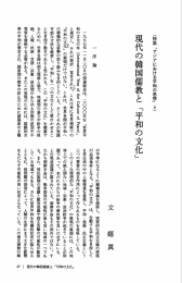 現代の韓国儒教と
