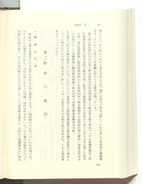 八尾市史 (前近代) 本文編,1988(昭和63)年発行,(32/43)