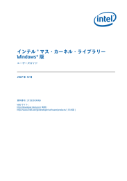インテル® マス・カーネル・ライブラリー Windows* 版
