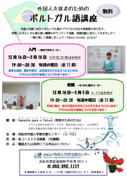 ポルトガル語講座