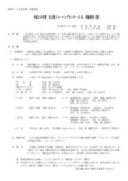 実施要項 - 名古屋サッカー協会