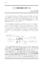 ドイツ語特許翻訳の世界（6）