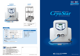 冷凍手術システム クライオスター