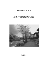 豊郷台地区地区計画 （PDF 2.3MB）