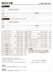 ご注文用紙ダウンロード