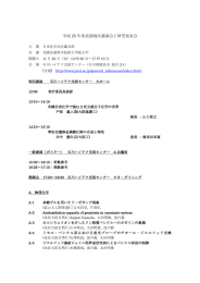 平成 25 年度北陸地区講演会と研究発表会