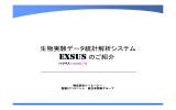 生物実験データ統計解析システム のご紹介