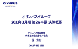 決算説明会プレゼンテーション資料