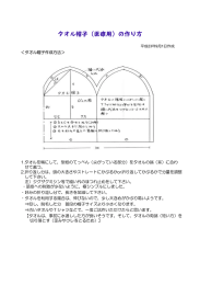 タオル帽子（医療用）の作り方