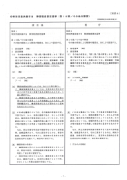 @特別児童扶養手当 障害程度認定基準 (第ー 6節/その他の障害)