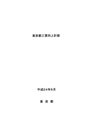 東京都工賃向上計画（平成24～26年度）（PDF