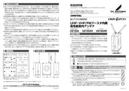 使用上のご注意 - DXアンテナ