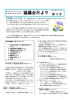 協議会だより - 北河内4市リサイクル施設組合