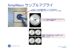 SimpliNano サンプルアプライ