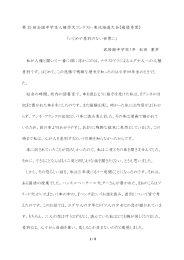 第 35 回全国中学生人権作文コンテスト・東北海道大会【最優秀賞
