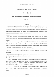 Page 1 福井工業大学研究紀要 第38号 2008 梁暁声の思い描く日本