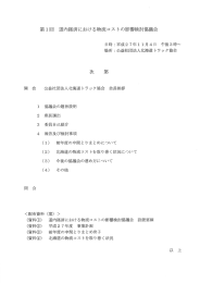 平成27年11月4日 第1回資料