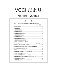 VCCI だより - 一般財団法人 VCCI協会