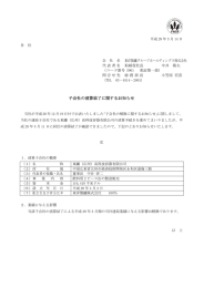 子会社の清算結了に関するお知らせ