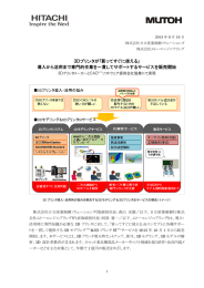 ご案内資料 - ムトーエンジニアリング