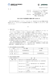 当社子会社の代表取締役の異動に関するお知らせ