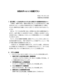 女性のチャレンジ応援プラン