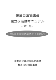 住民自治協議会 設立＆活動マニュアル