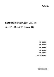 ESMPRO/ServerAgent Ver. 4.5 ユーザーズガイド (Linux 編)