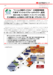 六本木「マンションリフォームギャラリー」拡充
