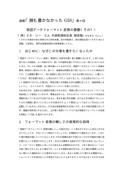 連載「誰も書かなかった GIS」