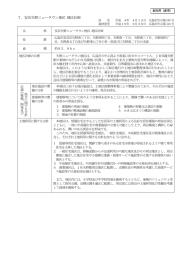 7．安芸矢野ニュータウン地区 地区計画