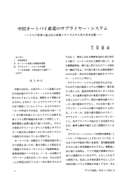 中国オートバイ産業のサプライヤー・システム－リスク管理と能力向上