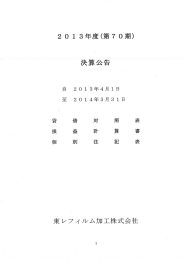 2014年 3月期 決算公告PDF