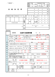 出産手当金請求書 - TDK健康保険組合