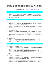 呉市の入札・契約制度の概要（建設コンサルタント等業務）