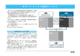 本ガイドブックの構成について