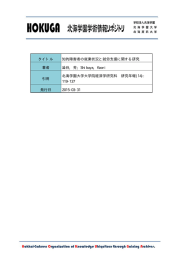 タイトル 知的障害者の就業状況と就労支援に関する研究 著者 澁谷, 芳