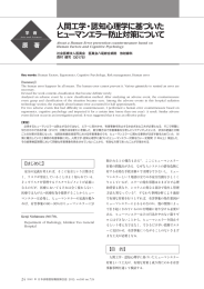 人間工学・認知心理学に基づいた ヒューマンエラー防止対策について