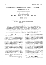 細菌尿検出における簡易検査法の評価：白血球エステラーゼ試験と亜