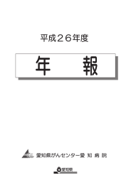 平成26年度年報