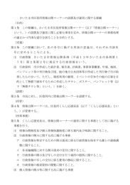 さいたま市区役所情報公開コーナーの設置及び運営に関する要綱 （目的