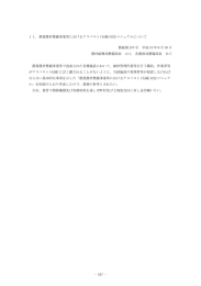 農業農村整備事業等におけるアスベスト(石綿)